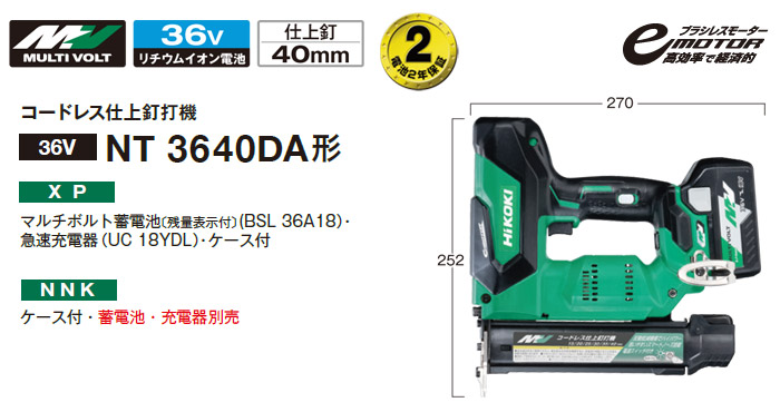 人気提案 ツールズ匠HiKOKI 36V コードレス仕上釘打機 NT3640DA XP マルチボルト 2.5Ahバッテリ 充電器 ケース付 
