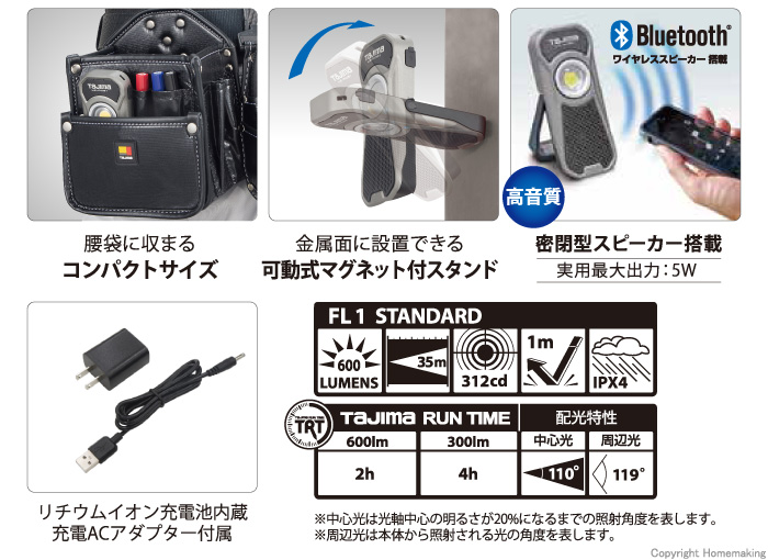 タジマツール LEDワークライトR061(スピーカー付ワークライト)::LE