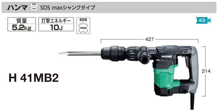 ハンマ　H41MB2