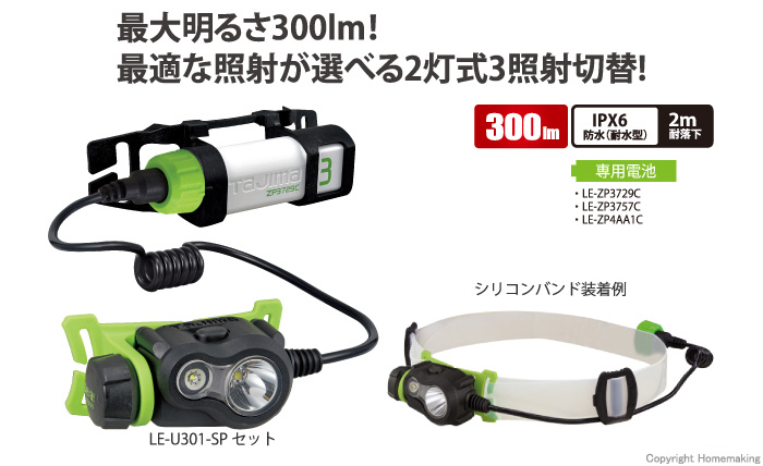 年間ランキング6年連続受賞】 タジマ ペタLEDヘッドライト U301セット2 222×133×57MM LE-U301-SP2 