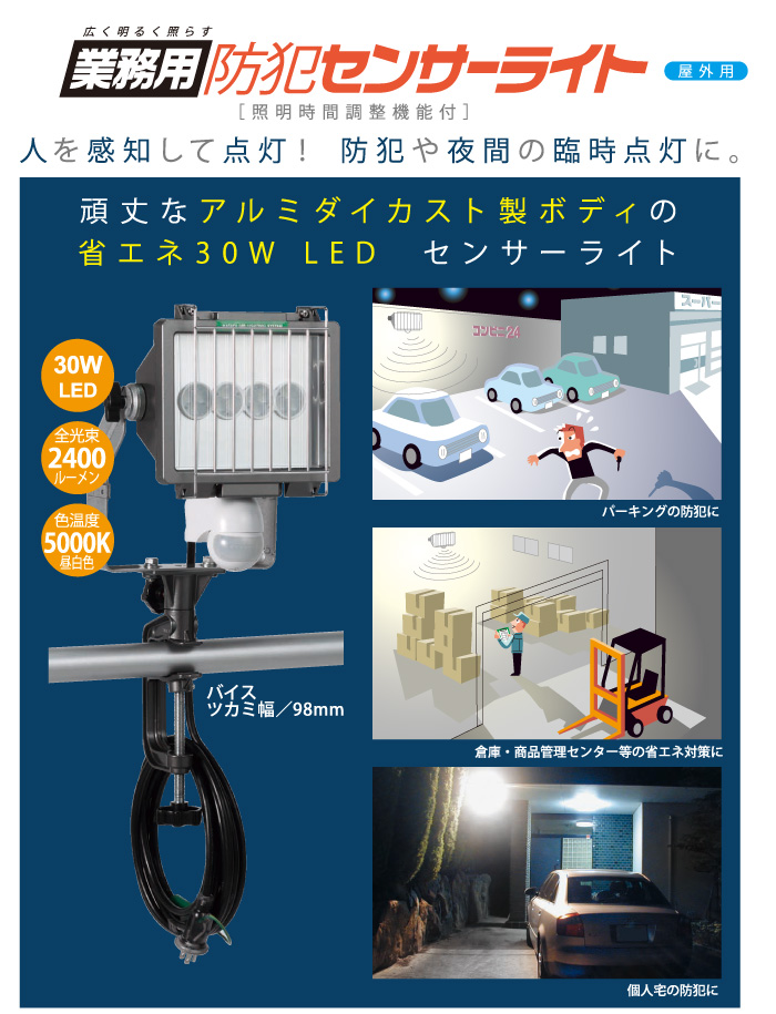 人を感知して点灯！防犯や夜間の臨時点灯に