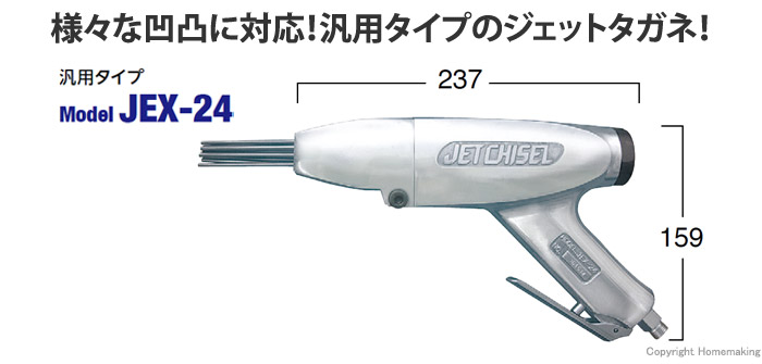 日東工器 ジェットタガネ 汎用タイプ::JEX-24|ホームメイキング【電動 
