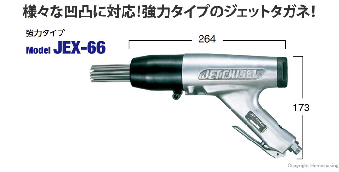 新着 ＼お買い物マラソンP最大44倍 日東工器 空気式高速多針タガネ ジェットタガネ 汎用タイプ JEX-24 空圧工具 吊り具 チッパー 