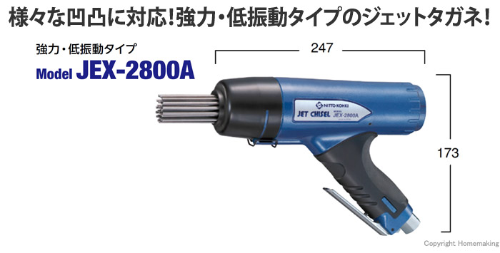 超可爱 日東工器 JEX-2800A ジェットタガネ 空気式高速多針タガネ