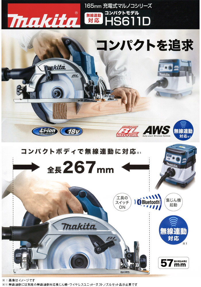 マキタ マキタ 充電式マルノコ ＜HS475DZ＞ 無線連動対応 18V 本体のみ 電動工具