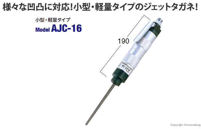 NITTO(日東工器) ジェットタガネ AJC-16