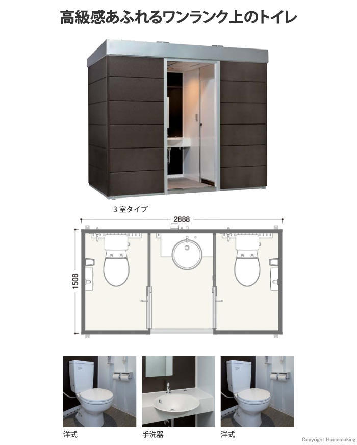 ハマネツ コムズトイレプラス 水洗トイレ (洋式+手洗器+洋式) 3室