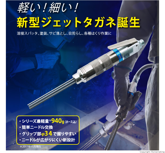 ☆未使用品☆ 日東工器 NITTO KOHKI ジェットタガネ JT-16 空気式高速