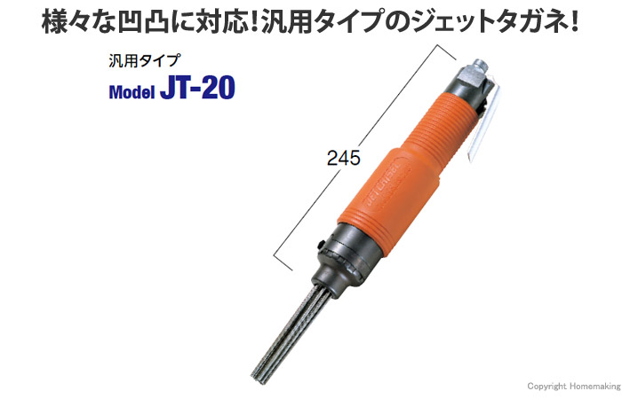 ジェットタガネ