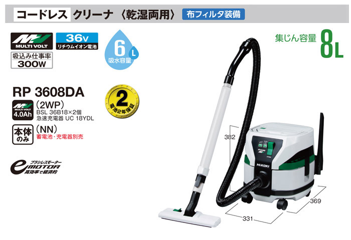 都内で HiKOKI 大型商品 日立 ハイコーキ 36V対応 乾湿両用 バッテリ(BSL36B18)x2個+急速充電器(UC18YDL)付  RP3608DA(L)(2WP) コードレス集じん機 - その他 - hlt.no
