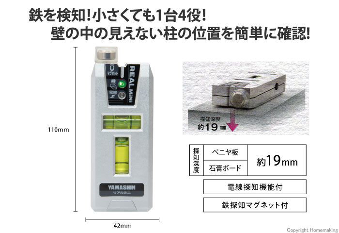 コンパクト下地センサー　リアルミニ