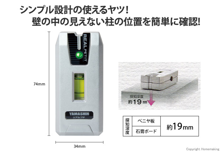 超コンパクト下地センサー　リアルプチ