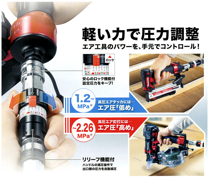 エア工具のパワーを手元でコントロール エア工具のパワーを手元でコントロール