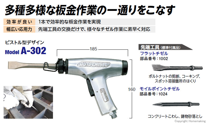 【日本限定モデル】  日東工器 オートチゼル　A-302 工具/メンテナンス