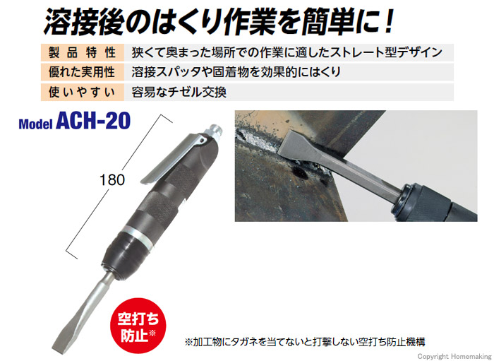 日東工器 エアーチッパ ach 20 ホームメイキング 電動工具 大工道具