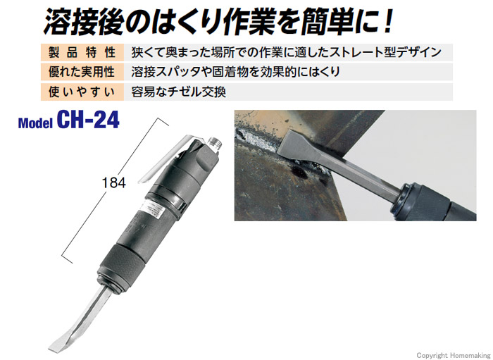 ☆品☆NITTO KOHKI 日東工器 エアーチッパー CH-24 エアチッパー エアタガネ ハツリ バリ取り 78186