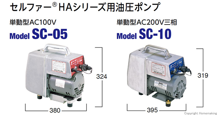 日東工器 セルファーHAシリーズ用油圧ポンプ 単動型AC100V: 他:SC-05