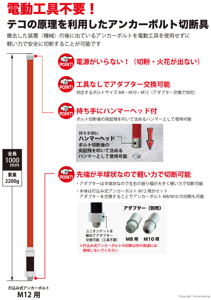 アンカーボルト切断具　ポキポキBOLT