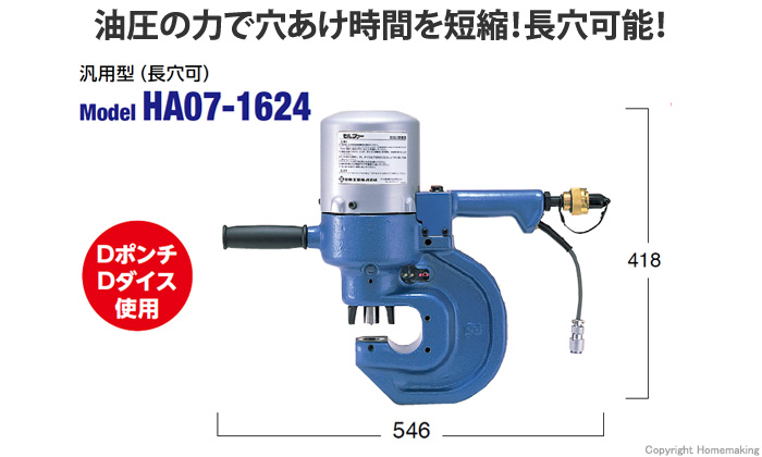 日東工器 油圧パンチャ セルファー 汎用型長穴可:: ホーム