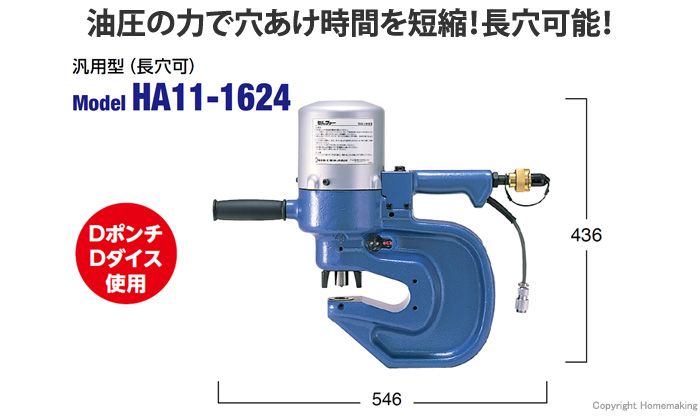 日東工器 油圧パンチャ セルファー 汎用型(長穴可)::HA11-1624|ホーム 