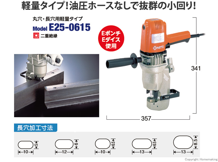 日東工器 ハンディセルファー(丸穴・長穴用軽量タイプ)::E25-0615 