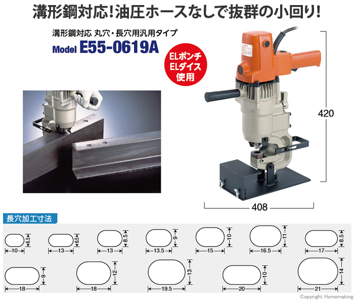 日東工器 ハンディセルファー溝形鋼対応 丸穴・長穴用汎用タイプ