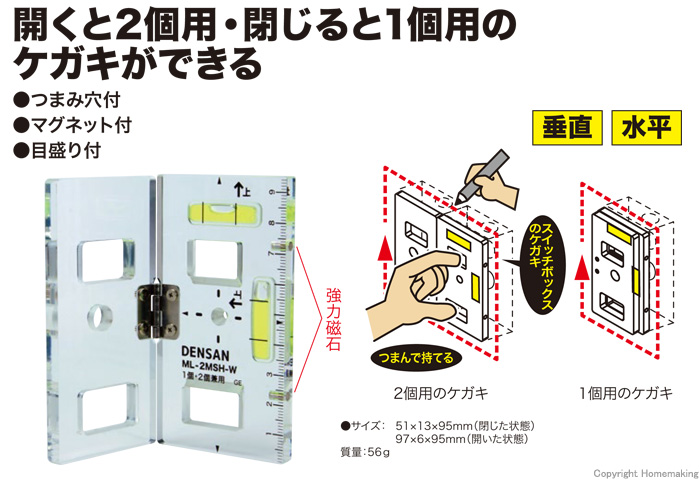 ジェフコム スイッチボックス ケガキレベル(1個・2個兼用)::ML -2MSH-W|ホームメイキング【電動工具・大工道具・工具・建築金物・発電機の卸値通販】 ジェフコム スイッチボックスケガキレベル つまみ穴付タイプ ML-2MSHX
