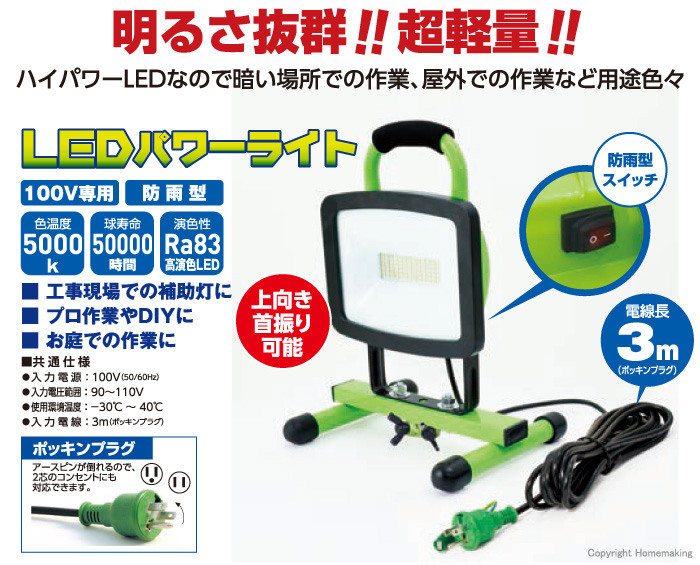 明るさ抜群!超軽量LEDパワーライト