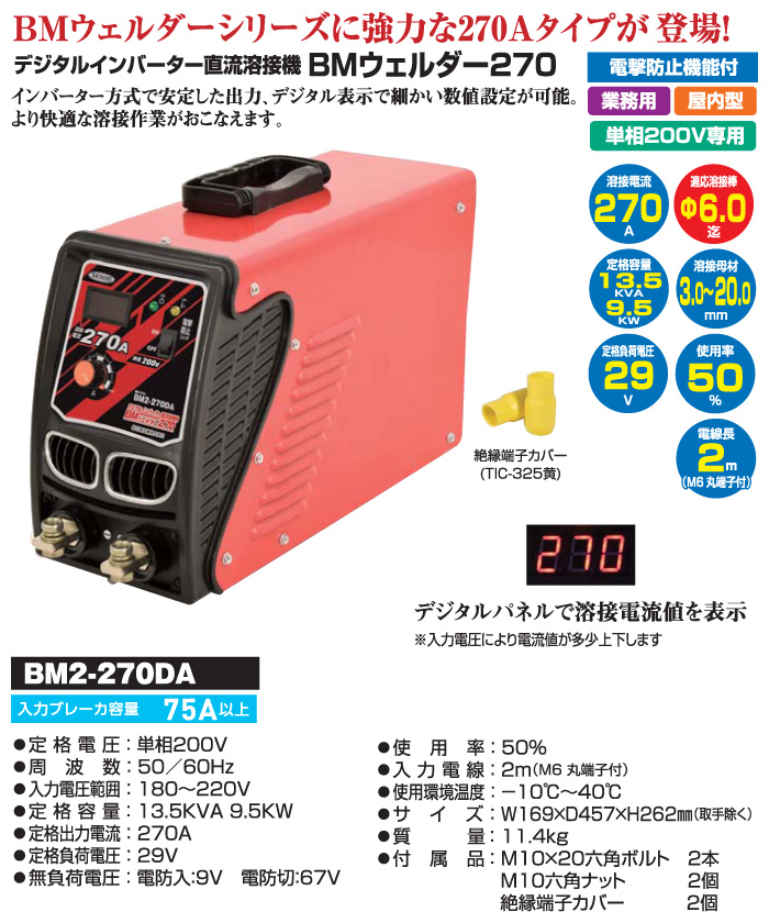 格安人気 MARIE-SHOP日動工業 BM2-200DA デジタルインバーター直流溶接機 単相200V BMウェルダー200A 