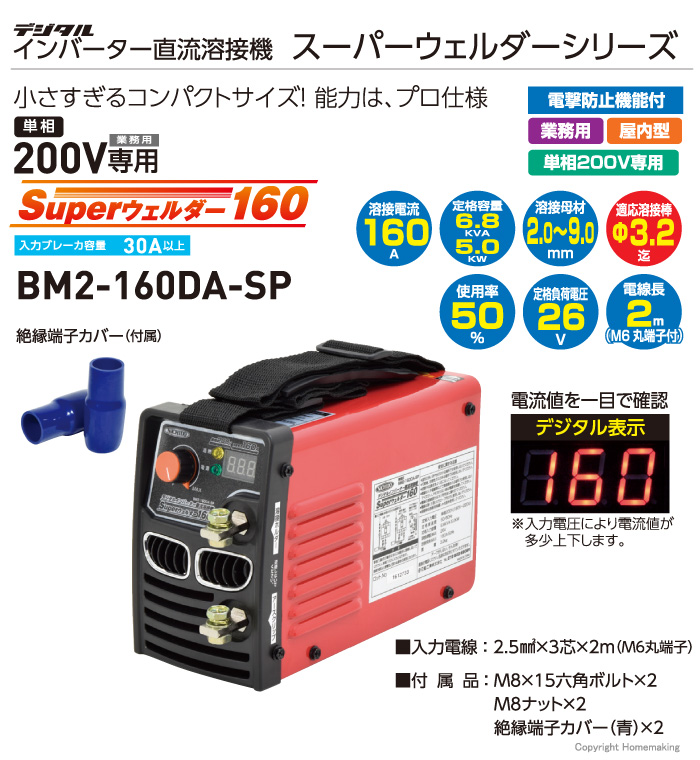 NICHIDO(日動) デジタルインバーター溶接機 単相200V専用 スーパー ...