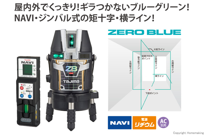 タジマツール NAVI ゼロブルー リチウム KJY(縦・横・矩十字・地墨