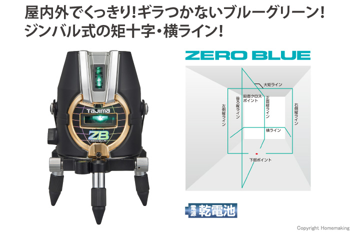 ゼロブルー