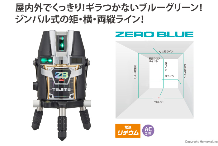 最新 タジマ ゼロブルーリチウム ＫＹＲ 受光器・三脚セット （1台） 品番：ZEROBL-KYRSET 墨出し器、レーザー墨出し器
