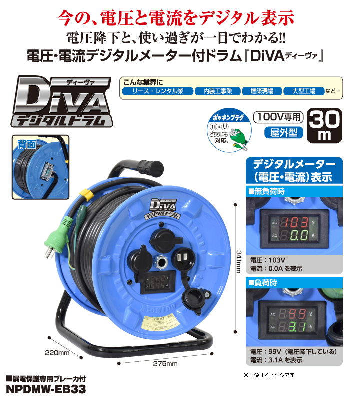 日動工業 電圧電流メーター付 デジタルドラム DiVA(ディーヴァ) 屋外型 漏電保護専用 NPDMW-EB33 rEyZNSJBOg