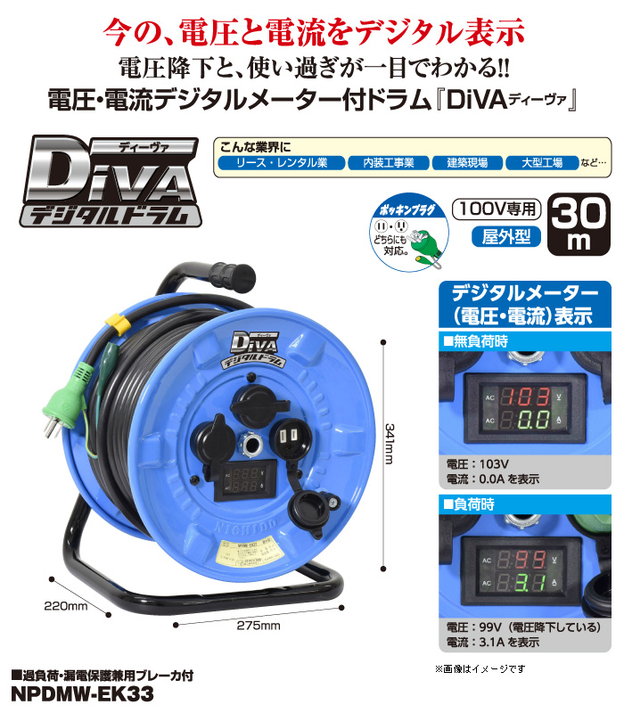 電圧電流メーター付デジタルドラム DiVA(ディーヴァ) 電圧電流メーター付デジタルドラム DiVA(ディーヴァ)