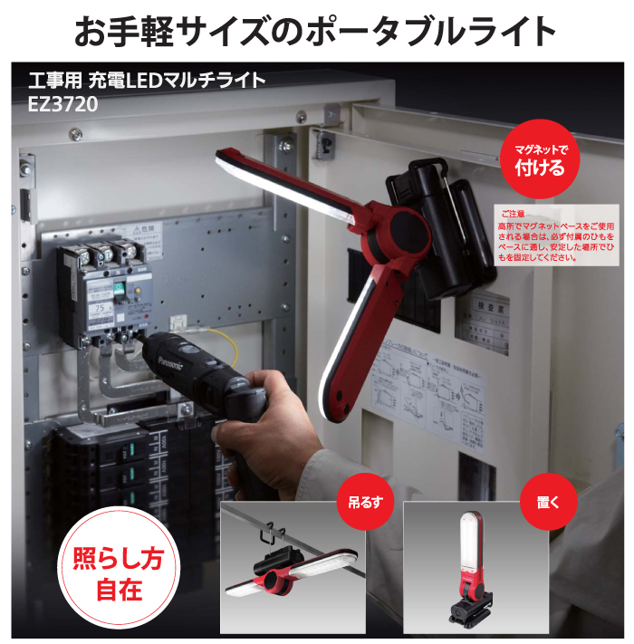 パナソニック 7.2V 工事用充電LEDマルチライト(1.5Ah電池×2・充電器