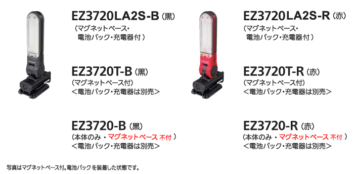 工事用充電LEDマルチライト セット内容