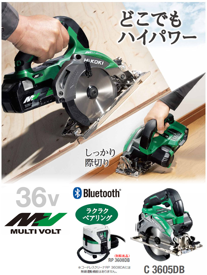 どこでもハイパワー マルチボルト搭載コードレスリフォーム丸のこ C3605DB どこでもハイパワー マルチボルト搭載コードレスリフォーム丸のこ C3605DB