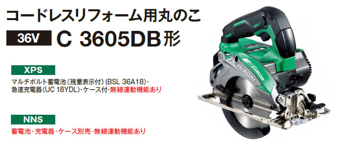 = コードレスリフォーム丸のこ C3605DB