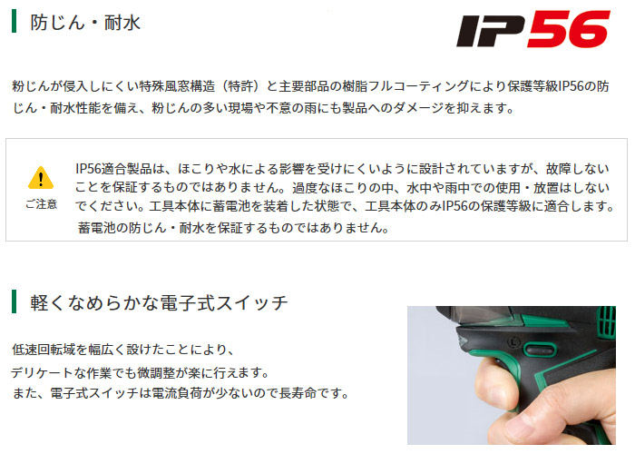 IP56 適合製品 電子スイッチ式 IP56 適合製品 電子スイッチ式