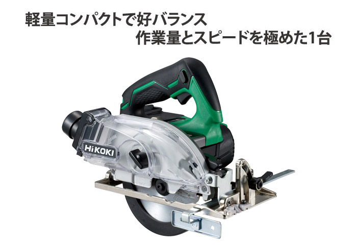 ハイコーキ 18V 125mm コードレス集じん丸のこ(マルチボルト2.5Ah[18V 
