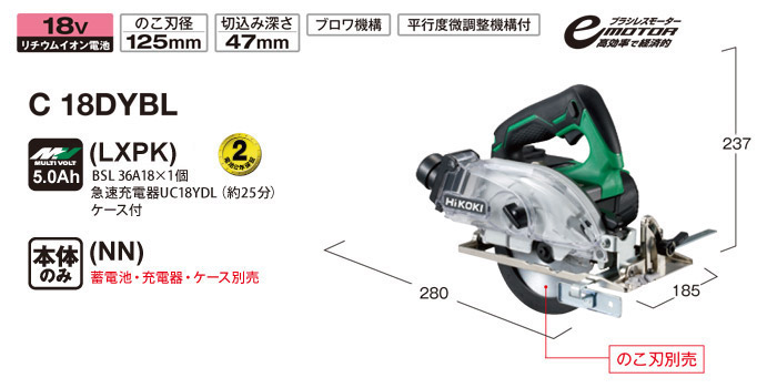 ハイコーキ 18V 125mm コードレス集じん丸のこ(マルチボルト2.5Ah[18V