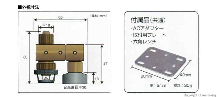 寸法図・付属品