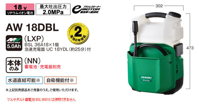 コードレス高圧洗浄機 AW18DBL