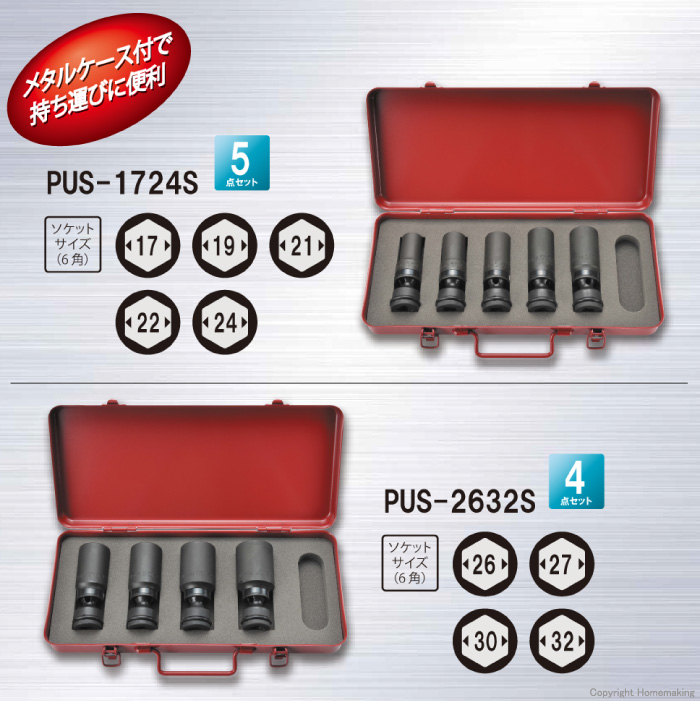 TOP インパクト用ユニバーサルソケットセット(差込角12.7mm) 5点セット