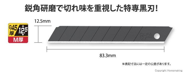 特専黒刃(M厚)