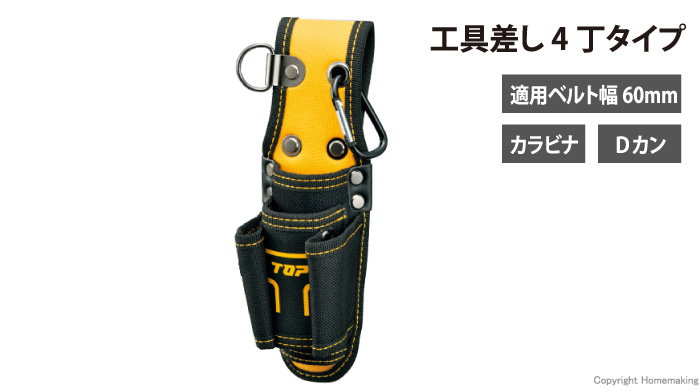 工具差し4丁タイプ