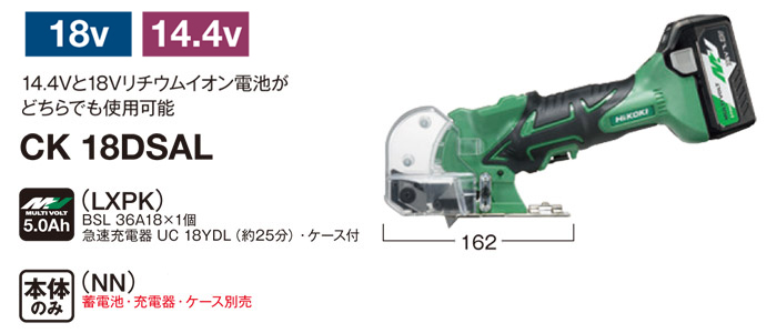 18Vコードレスナイフカッタ　CK18DSAL