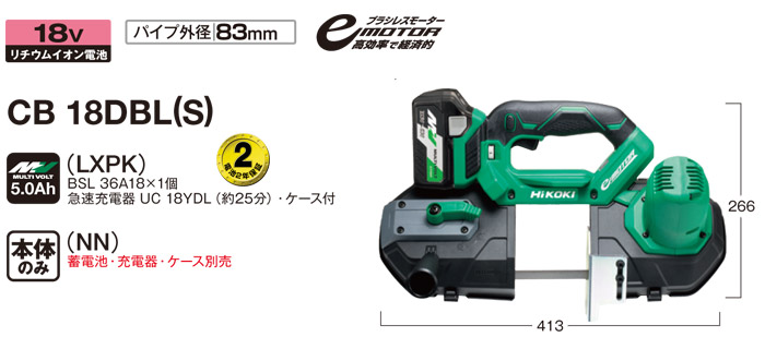 ハイコーキ 18V コードレスロータリバンドソー(マルチボルト2.5Ah[18V 