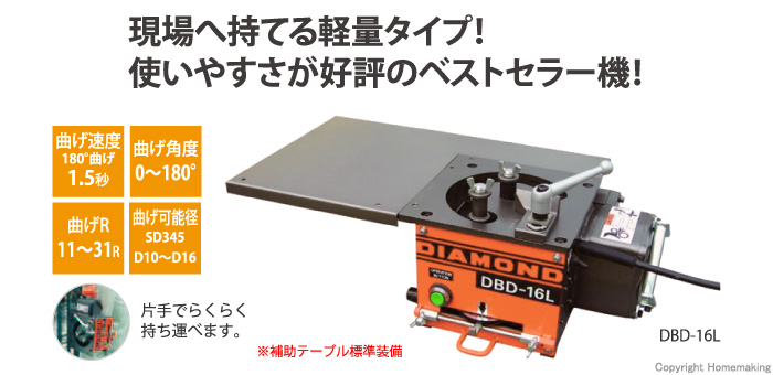 IKK(DIAMOND) 鉄筋ベンダー::DBD-16L|ホームメイキング【電動工具 